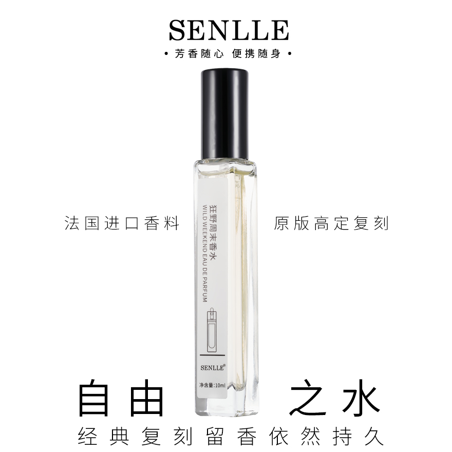 狂野周末Libre自由之水大牌试用平价香水小样 持久留香便携装香水