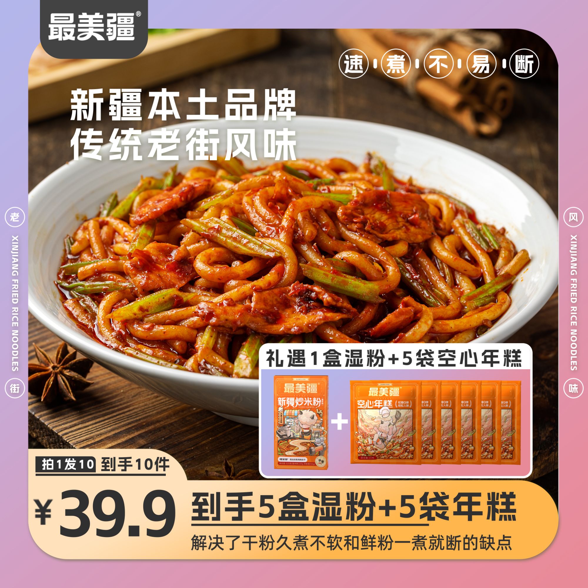 【5盒湿粉+5袋年糕】米粉伴侣新疆炒米粉3分钟速煮嗦粉食品