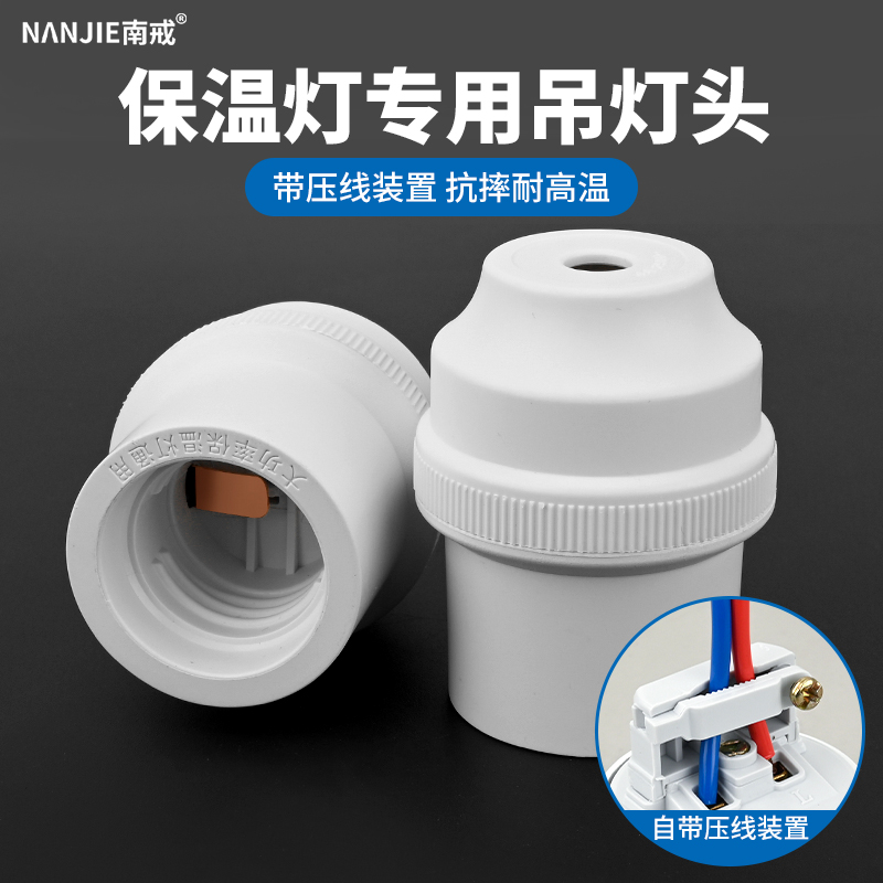 E27螺口吊灯头家用悬吊式大功率加厚灯座通用LED节能灯灯口底座