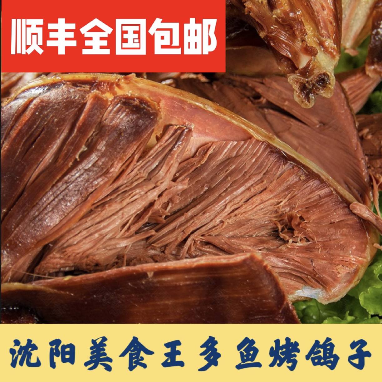 王多鱼烧鸽子3只/5只/10只（飞飞在售）