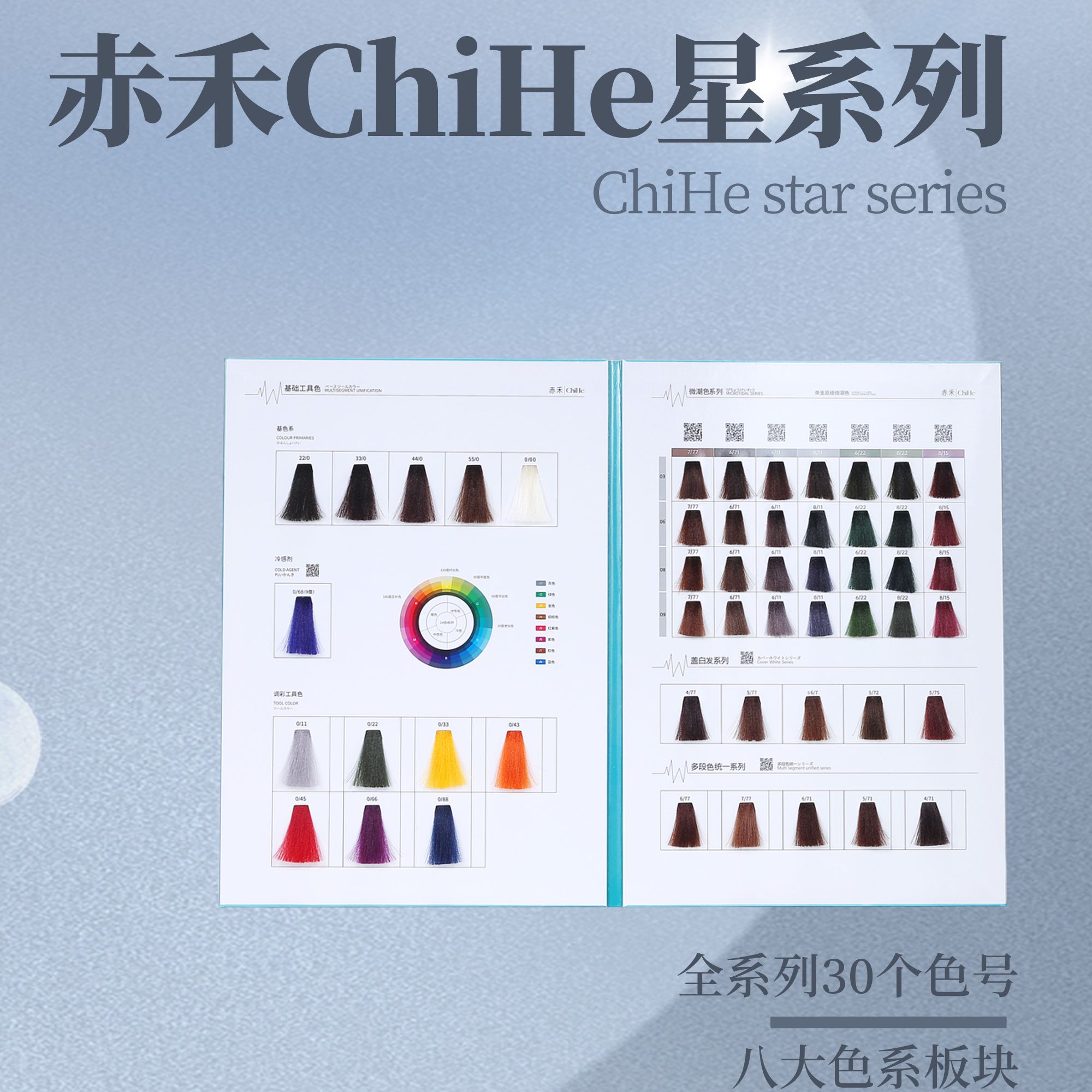 赤禾ChiHe星系列染发膏（色号可选）
