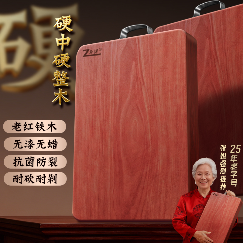 张姐优选【老字号】抗裂防霉耐砍卓洋进口红铁木整木家用砧板案板