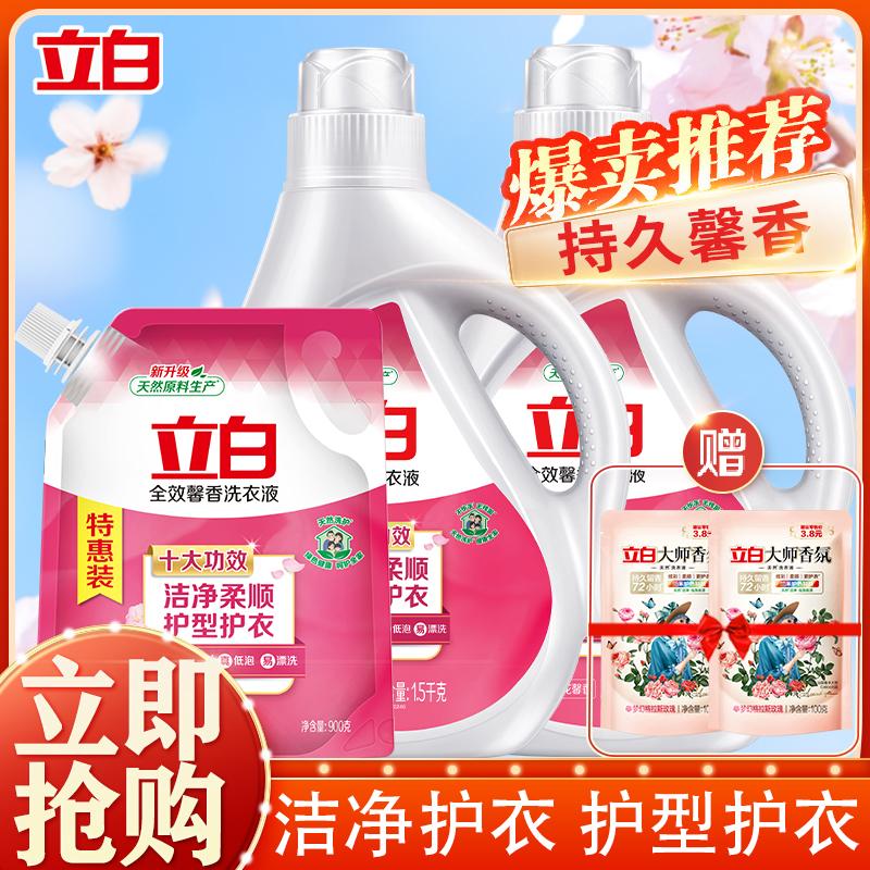 立白全效馨香洗衣液持久留香深层洁净去污渍柔顺护衣家用洗衣服液