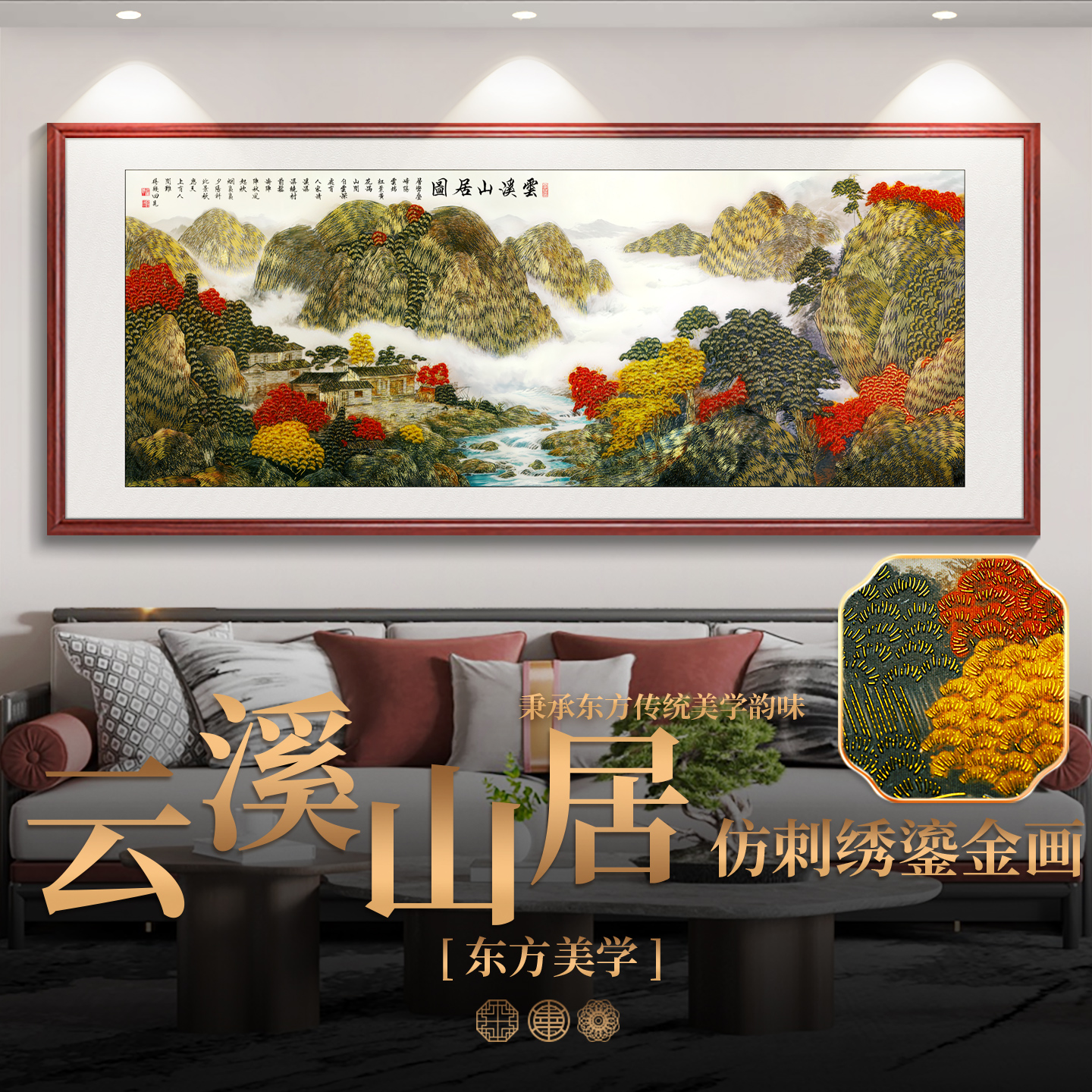 浮雕肌理鎏金画云溪山居客厅背景墙挂画装饰画办公室挂画山水画