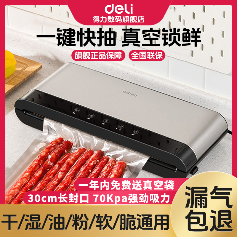 【直播】得力真空封口机抽真空包装封口机小型家商用密封食品保鲜机