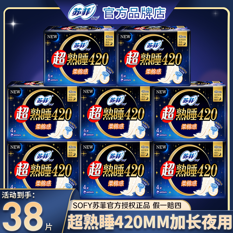SOFY/苏菲卫生巾超熟睡420mm柔棉夜用超长亲肤学生姨妈巾囤货组合