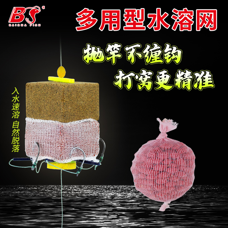 BAISHAFISHBS加长版钓鱼水溶网速溶打窝器方块饵抛竿防缠挂快溶网