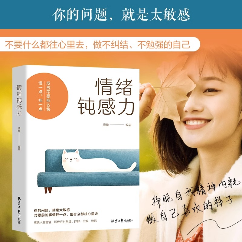 情绪钝感力当你认知觉醒何惧迷茫慢一点反应不要那么快