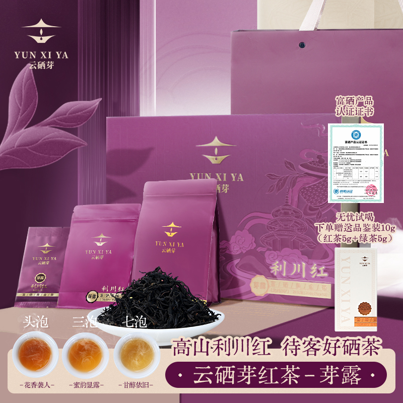 【新华社同款】云硒芽-利川红-芽露 2025新茶富硒红茶全程无添加