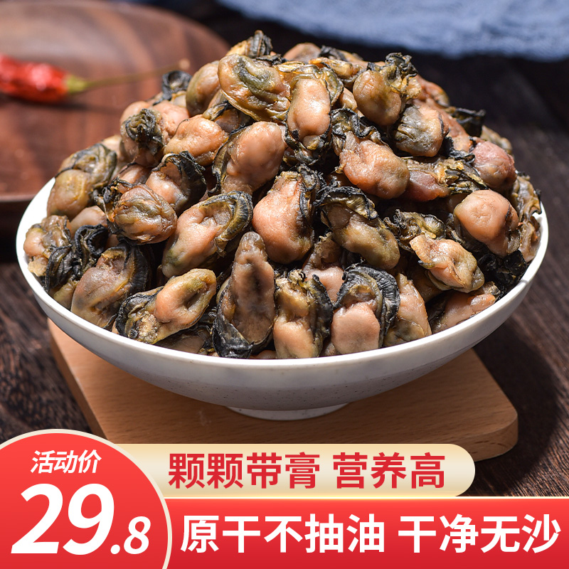 牡蛎干250g渔民自晒淡干生蚝干海鲜干货干蚝豉海蛎子干金蚝干特产