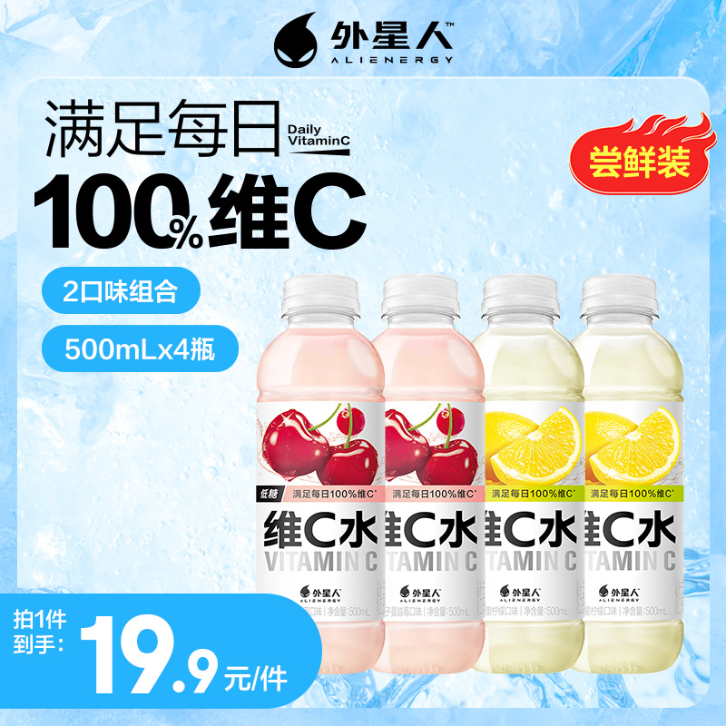 外星人维C水车厘子蔓越莓*2瓶+西西里柠檬味*2瓶维生素饮料低糖