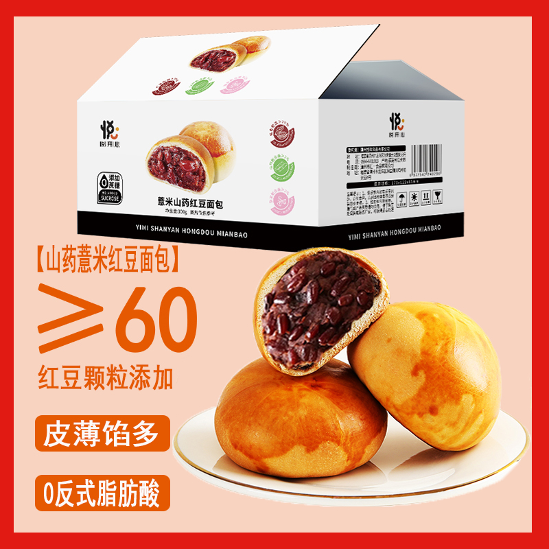 [300g/6枚/盒】山药薏米红豆薄皮面包营养早餐饱腹代餐休闲糕点心