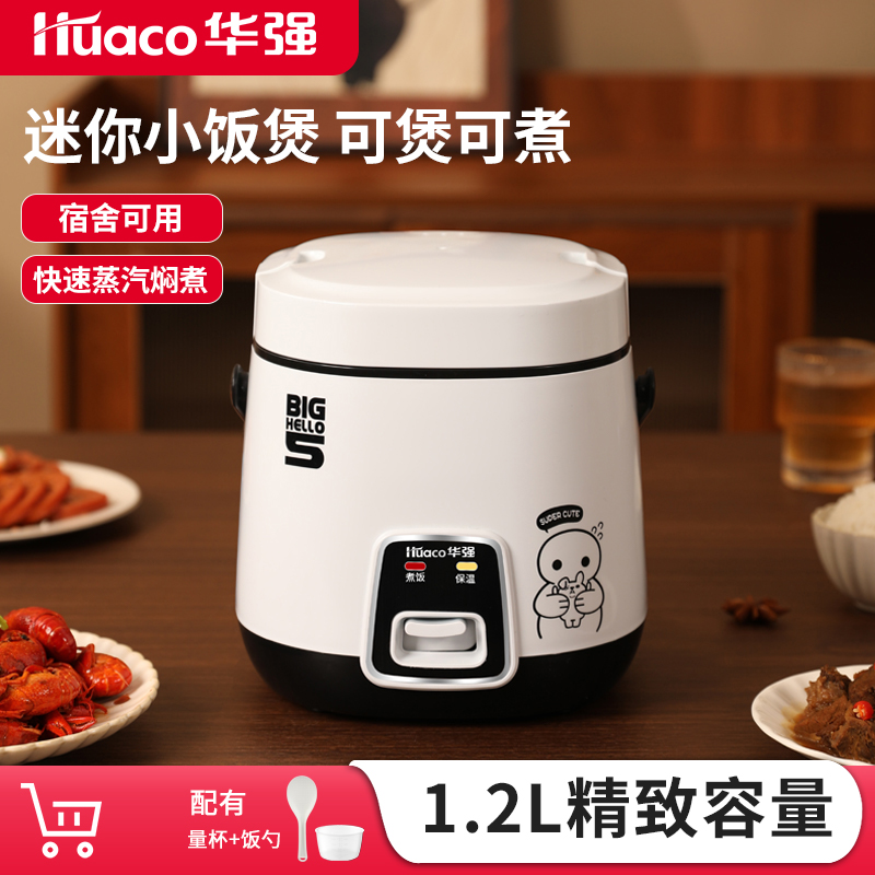 Huaco/华强迷你电饭煲保温小型柴火饭电饭锅宿舍小功率不粘内胆