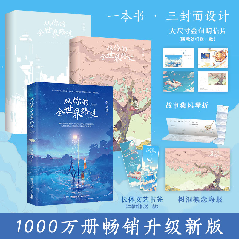 从你的全世界路过2025全新升级版 张嘉佳畅销之作 新增特别故事集