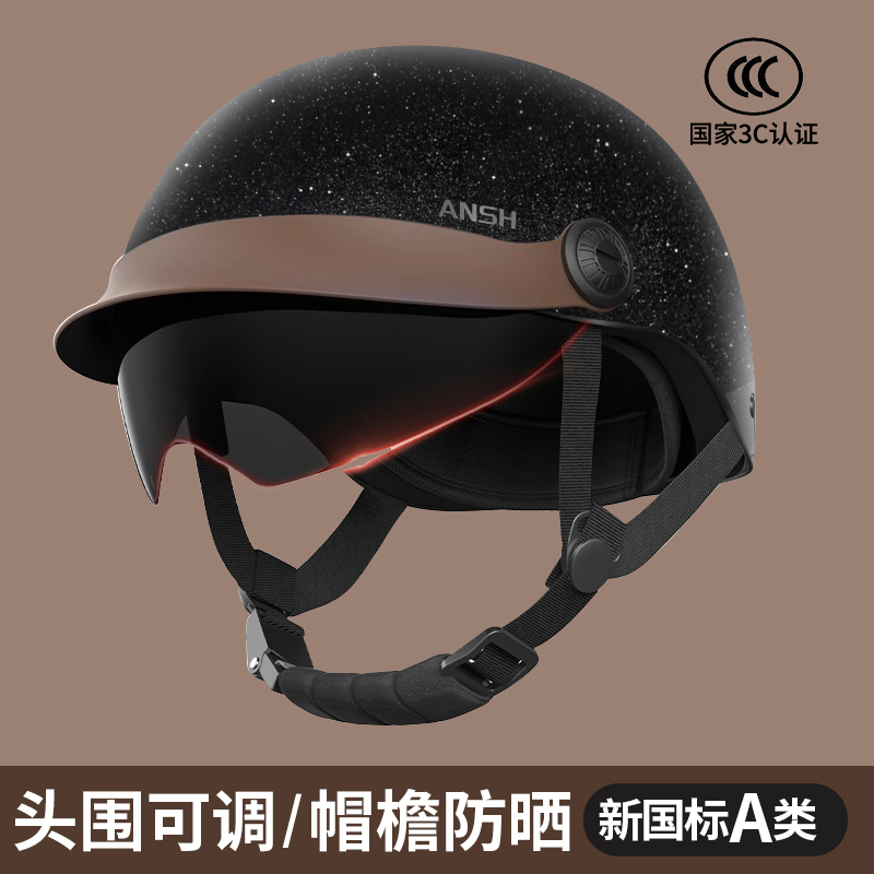ANSH品牌3C认证电动车防晒双镜片复古头盔男女四季通用头围可调