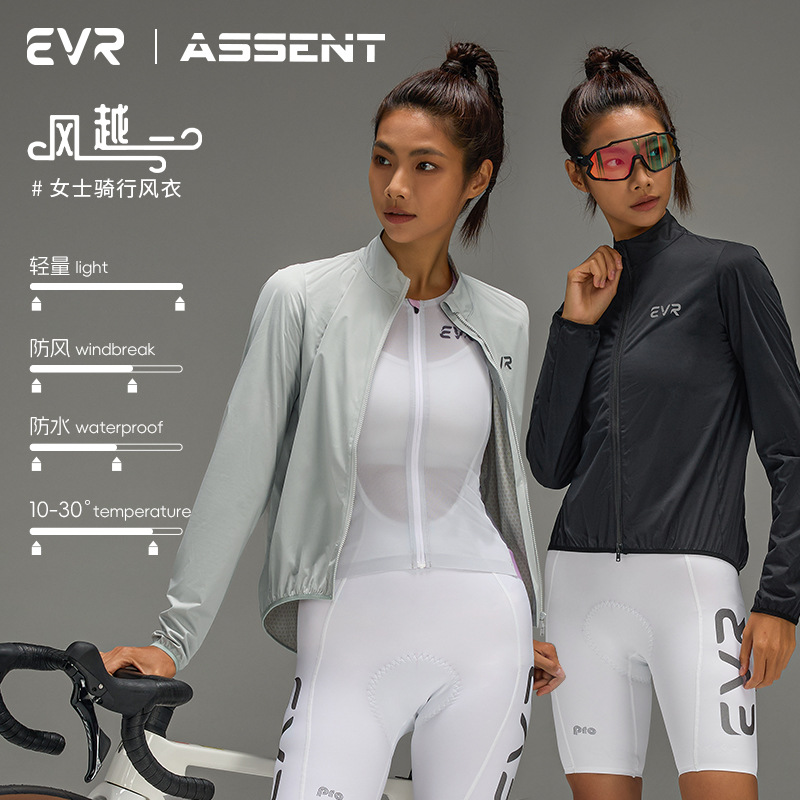 EVR-骑行服女款骑行风衣防风外套保暖秋冬季公路自行长袖上衣外套