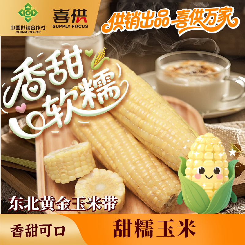 【央企品质 试吃2根】喜供2025年新玉米东北白糯玉米新鲜甜糯玉米Y2