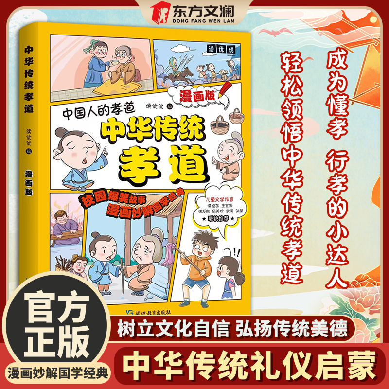 【懂孝顺知感恩】漫画中华传统孝道 家风家训 让孩子从小理解父母