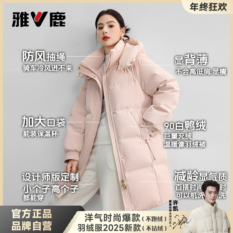 雅鹿粉色羽绒服女款爆款2025新款正品时尚洋气保暖中长款羽绒服女