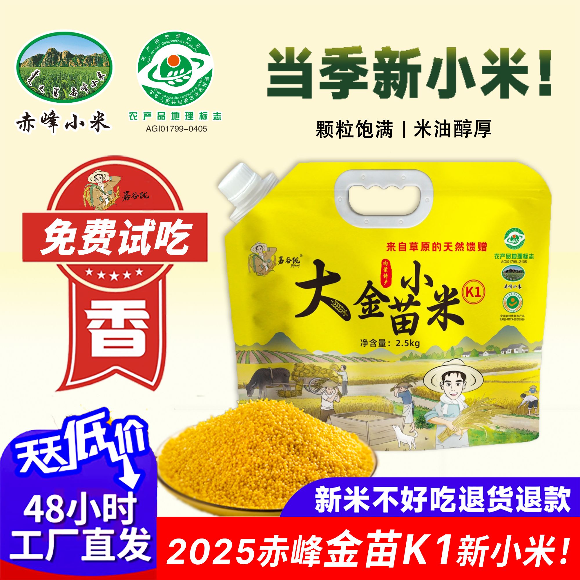 供销合作社专属支持试吃 内蒙古赤峰金苗k1 2.5kg新黄小米杂粮