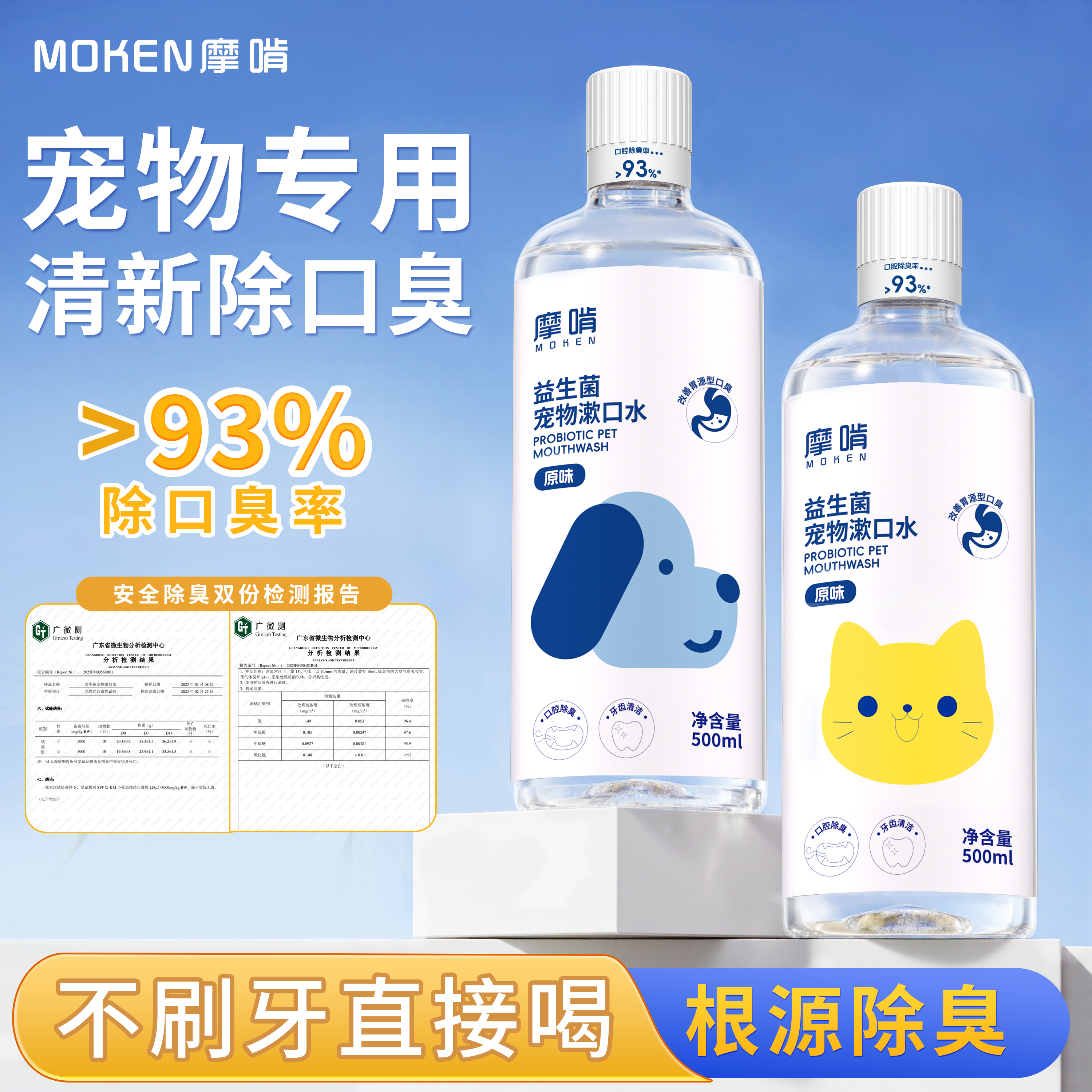 摩啃宠物益生菌漱口水可食用狗狗猫口腔猫狗专用