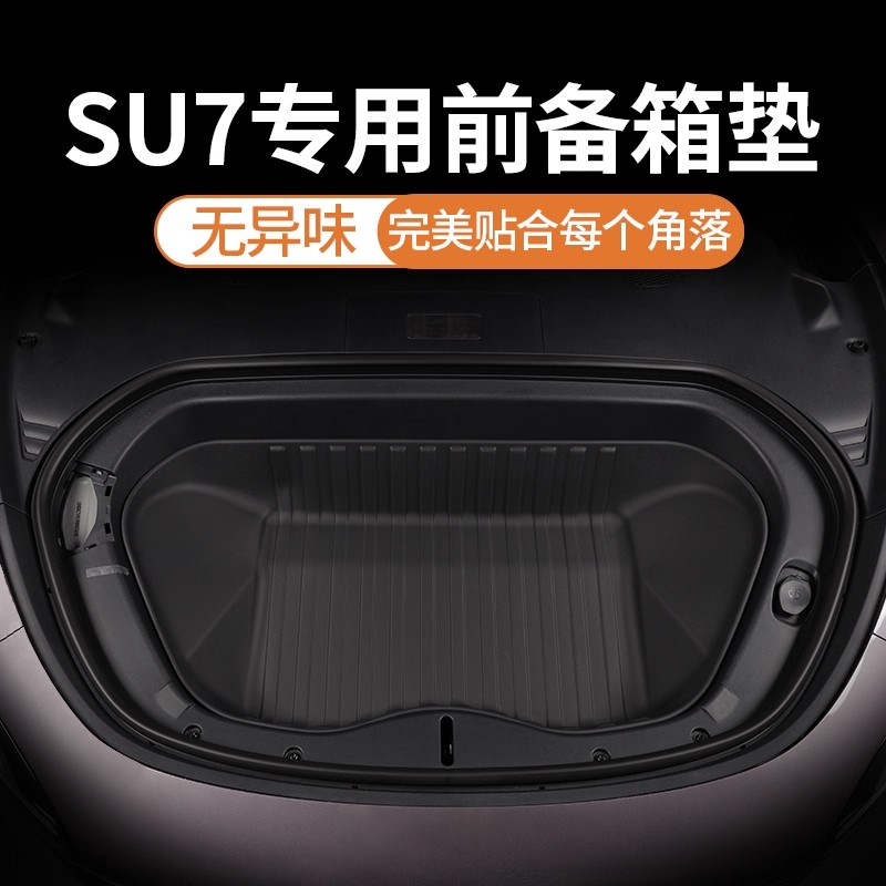 适用于小米汽车su7前备箱垫TPE脚垫360全包围专用后备箱尾箱垫