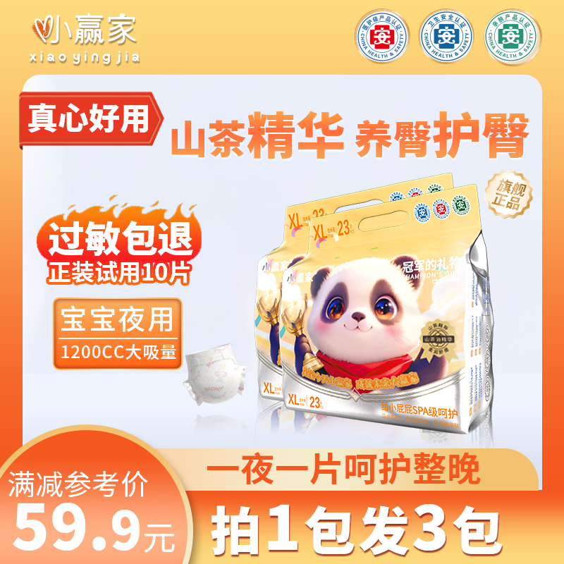 【拍一发三】小赢家山茶油植物萃取冬季大吸量透气拉拉裤宝宝尿不湿