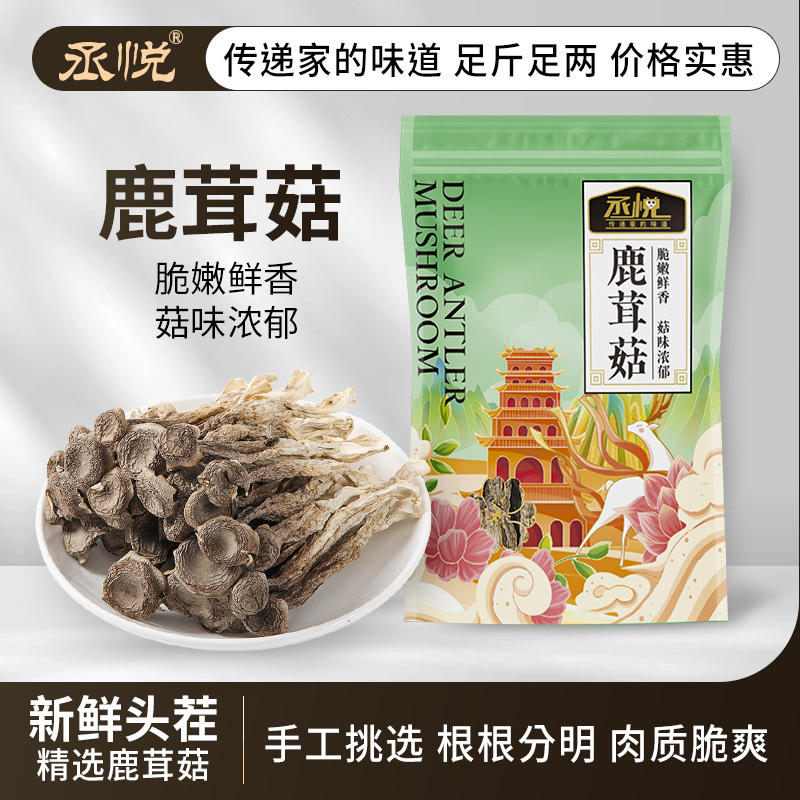 丞悦高品质鹿茸菇食用干货脆嫩蘑菇脆脆菇煲汤古田特产香菇浓郁