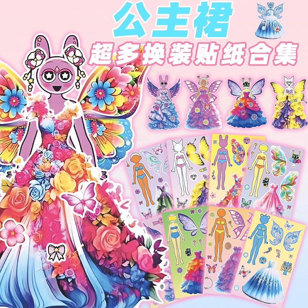 节奏盒子换装贴纸公主裙翅膀女孩趣味换装玩具自粘胶装饰防水贴画