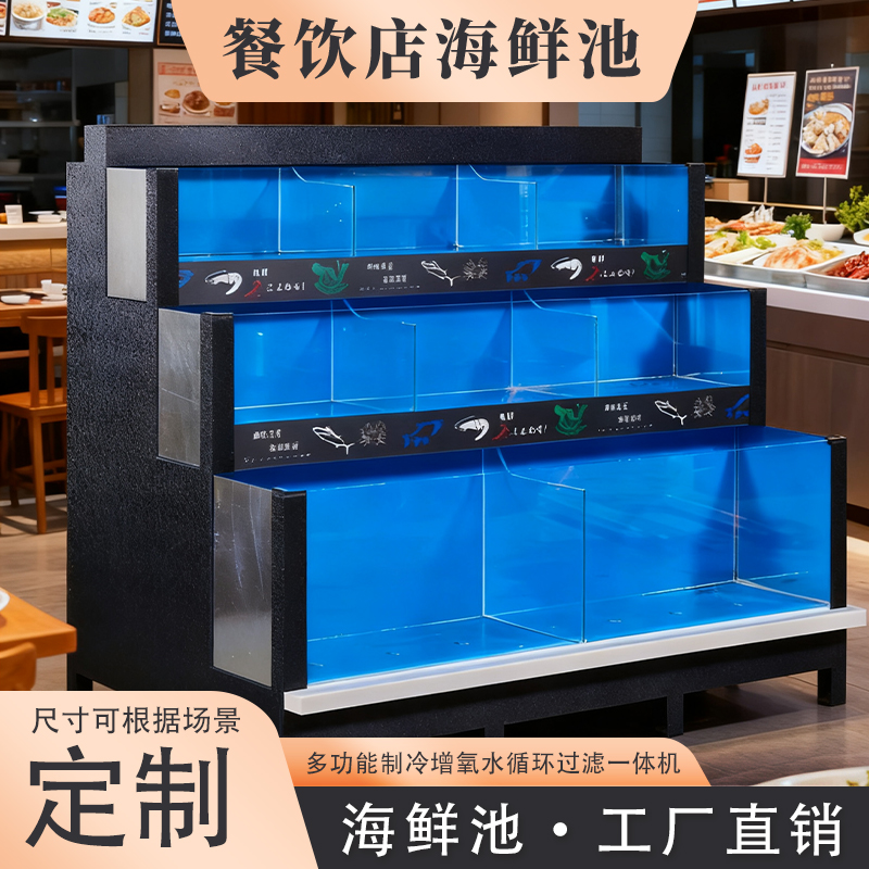 餐饮酒楼多功能三层海鲜池养鱼养海鲜制冷氧气过滤一体鱼缸可定做