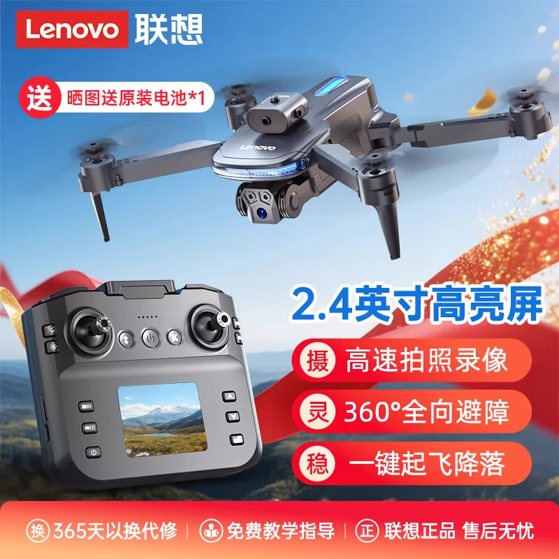 Lenovo/联想Lenovo联想无人机遥控飞机专业航拍高清学生生日礼物