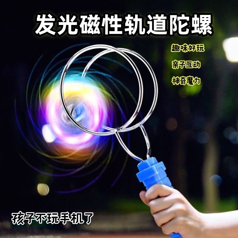 手摇轨道发光飞转轨道陀螺地摊热卖陀螺玩具儿童磁性旋转魔力