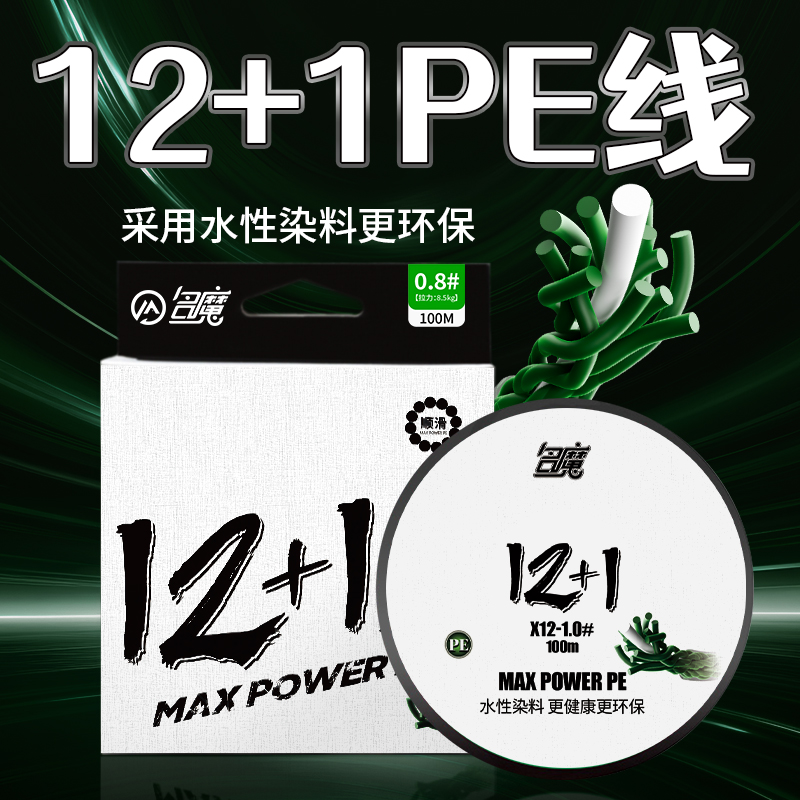 名魔12编pe线12+1编钓鱼成品主线水性涂层超远投路亚鱼线pe路亚线