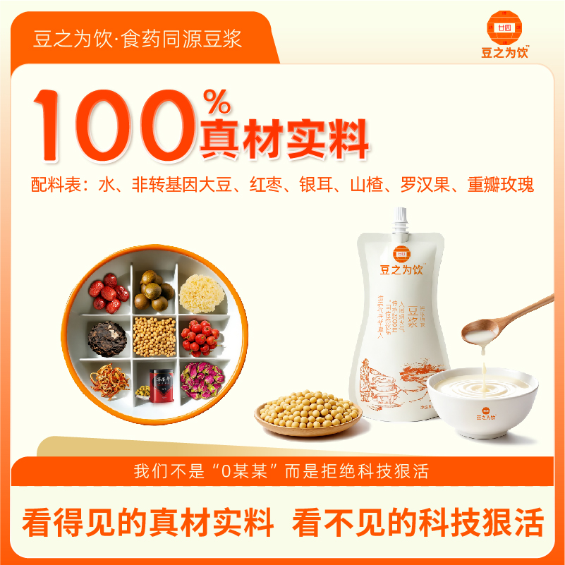 豆浆·银耳红枣·24小时现磨轻养生豆浆·自律优雅的气质女神优选