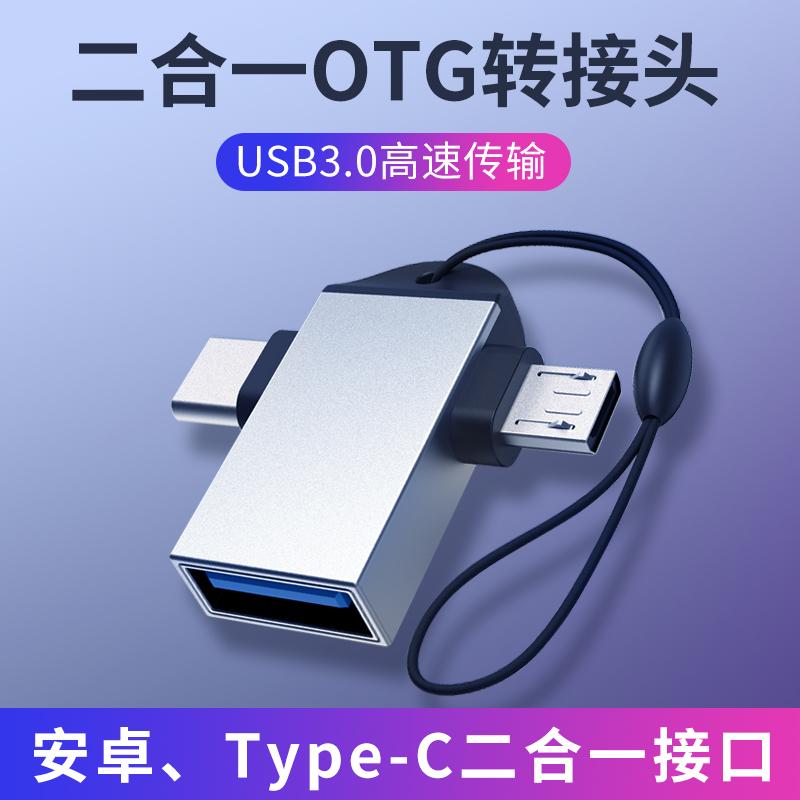【二合一多功能转接器】type-c安卓华为通用转接头 即插即用 