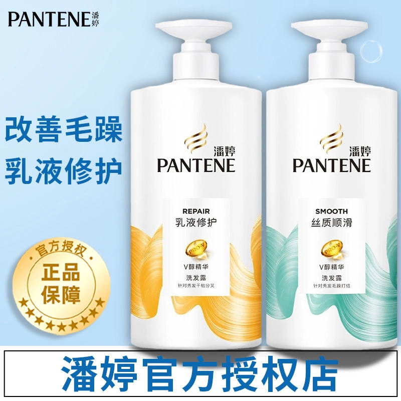 潘婷洗发水露液男士女用改善毛躁洗头膏柔顺滑留香官方正品牌店