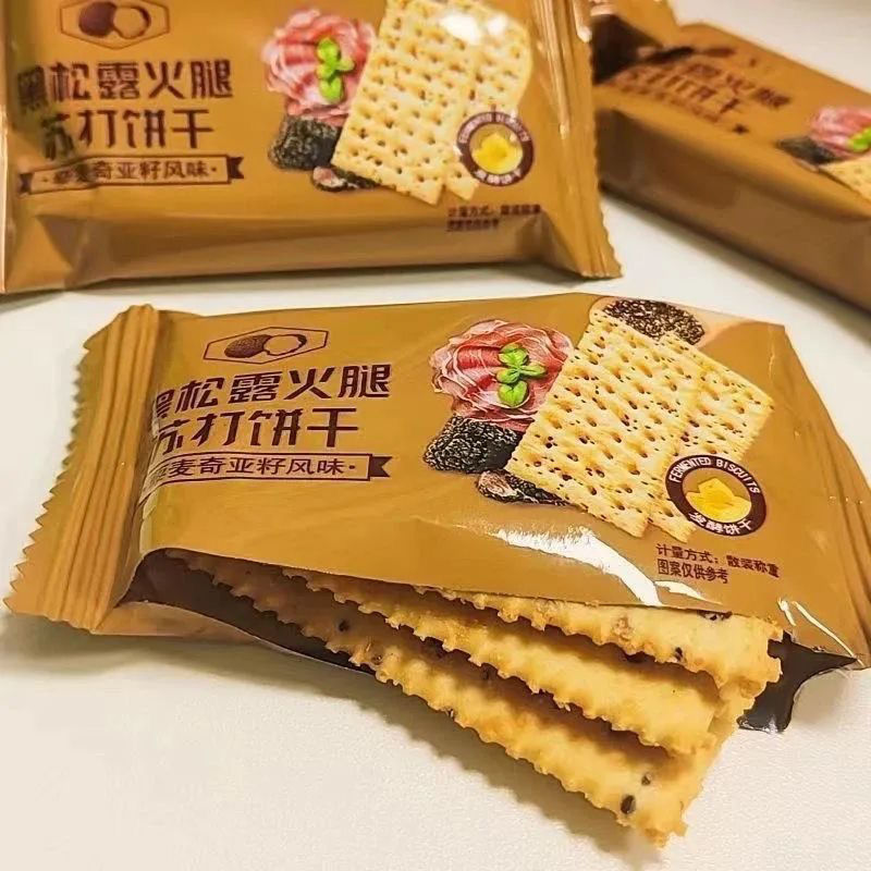 【新鲜出炉】黑松露火腿苏打饼干即食早餐代餐薄脆解馋小零食整箱