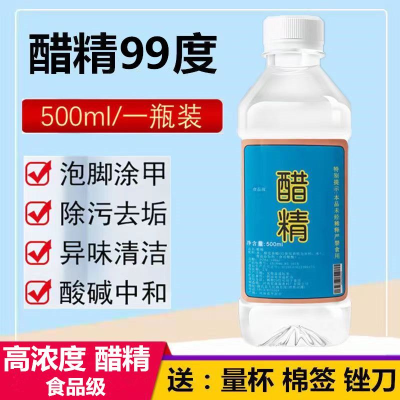 醋精高浓度 食用白醋99度泡菜酸菜 泡脚用止痒 除污除垢1斤，5斤装