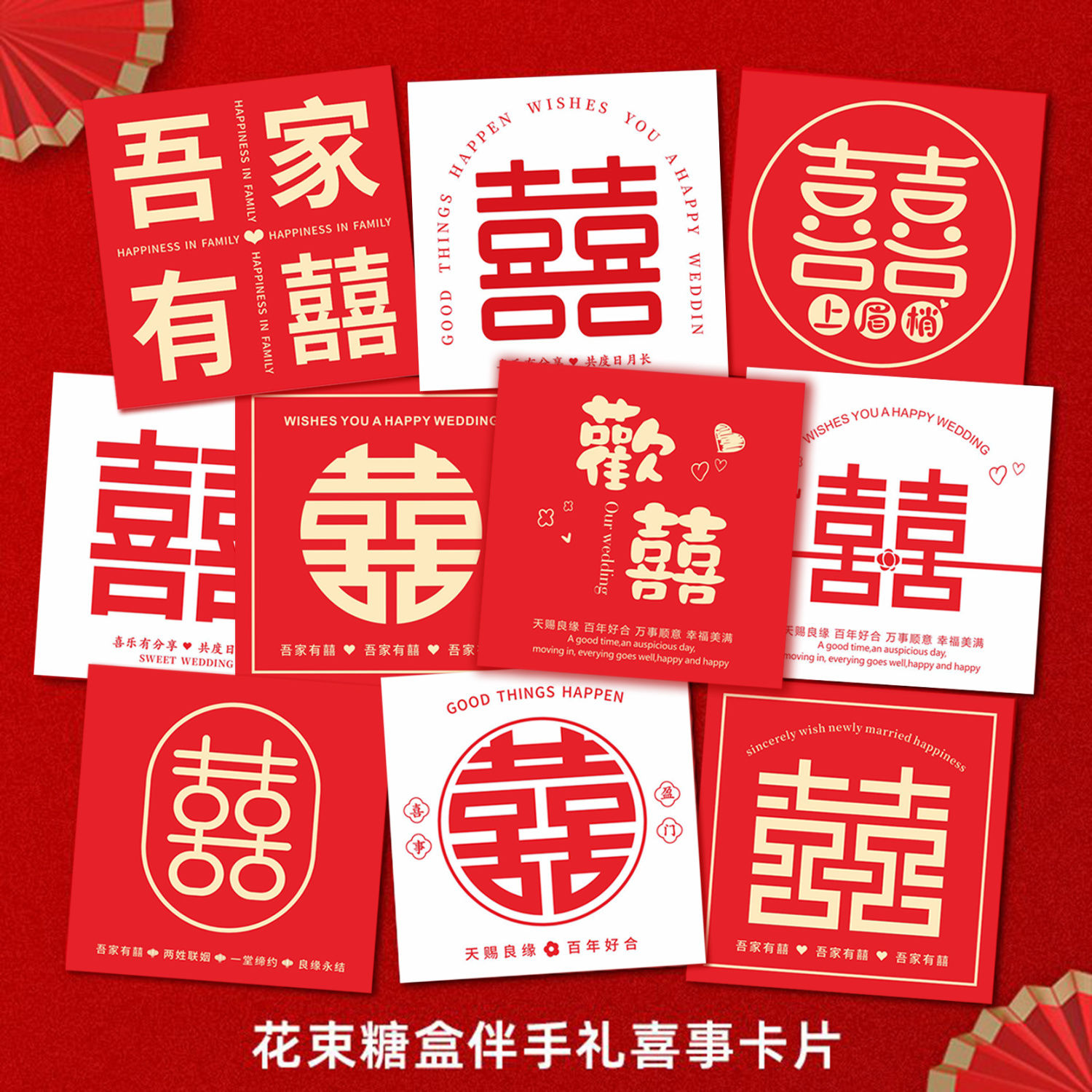 喜字鲜花花束装饰贺卡喜庆伴手礼卡片手捧花结婚婚礼祝福留言卡