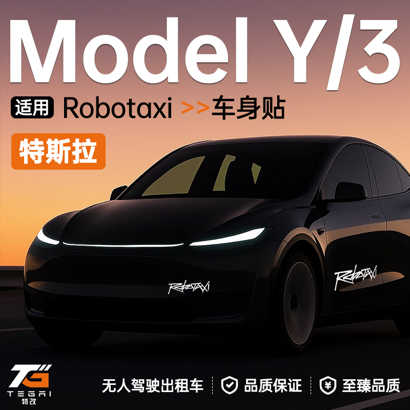 【特改】Robotaxi拉花贴纸个性涂鸦装饰贴车窗玻璃车身贴改装饰配件