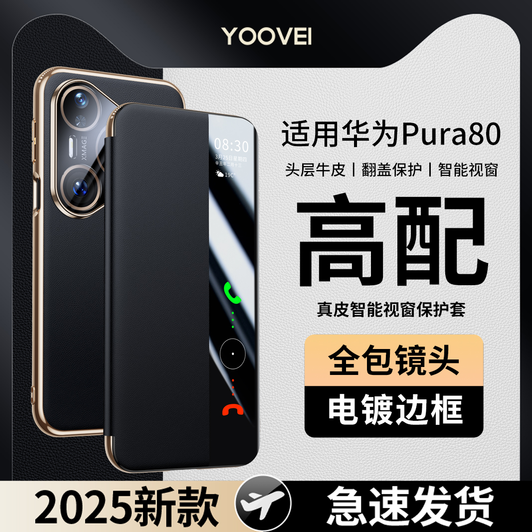 羽唯适用华为Pura80Pro手机壳真皮Pura80镜头全包pura70磁吸翻盖