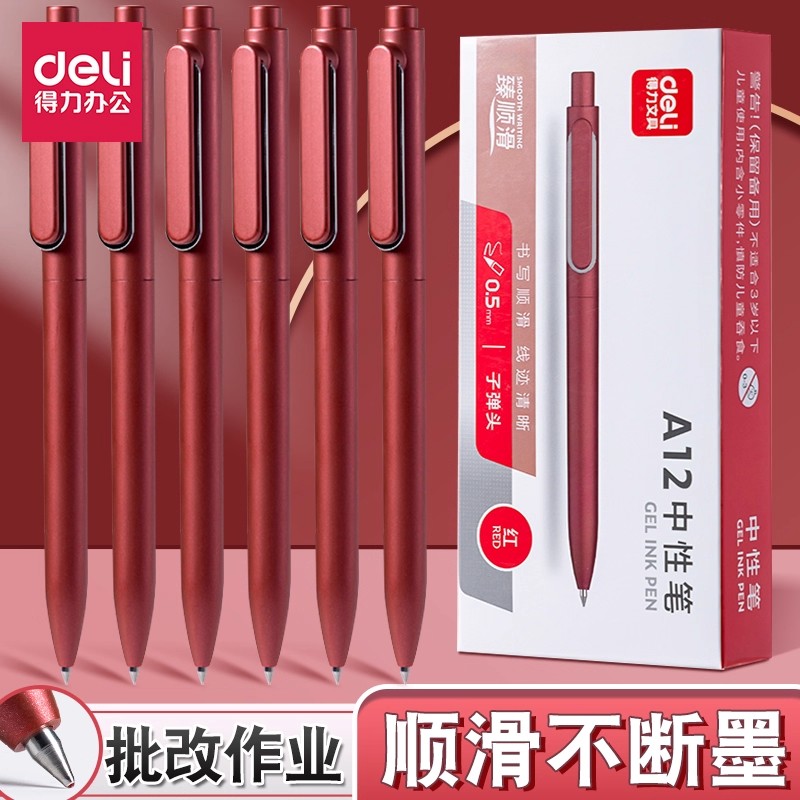 得力按动红色中性笔老师批改专用0.5子弹头金属质感笔杆重手感笔