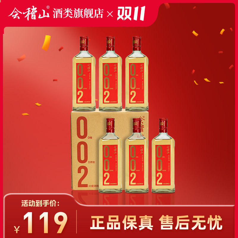 会稽山 绍兴黄酒 无焦糖色 零糖 高度黄酒002 干型酒500ml*6