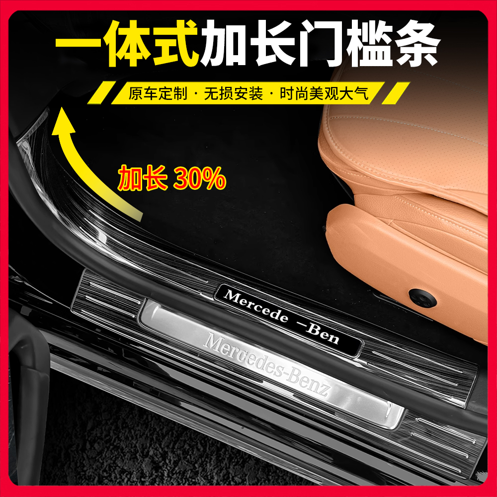 适用24-26款奔驰新E级E300L加长门槛条E260L迎宾踏板保护改装用品