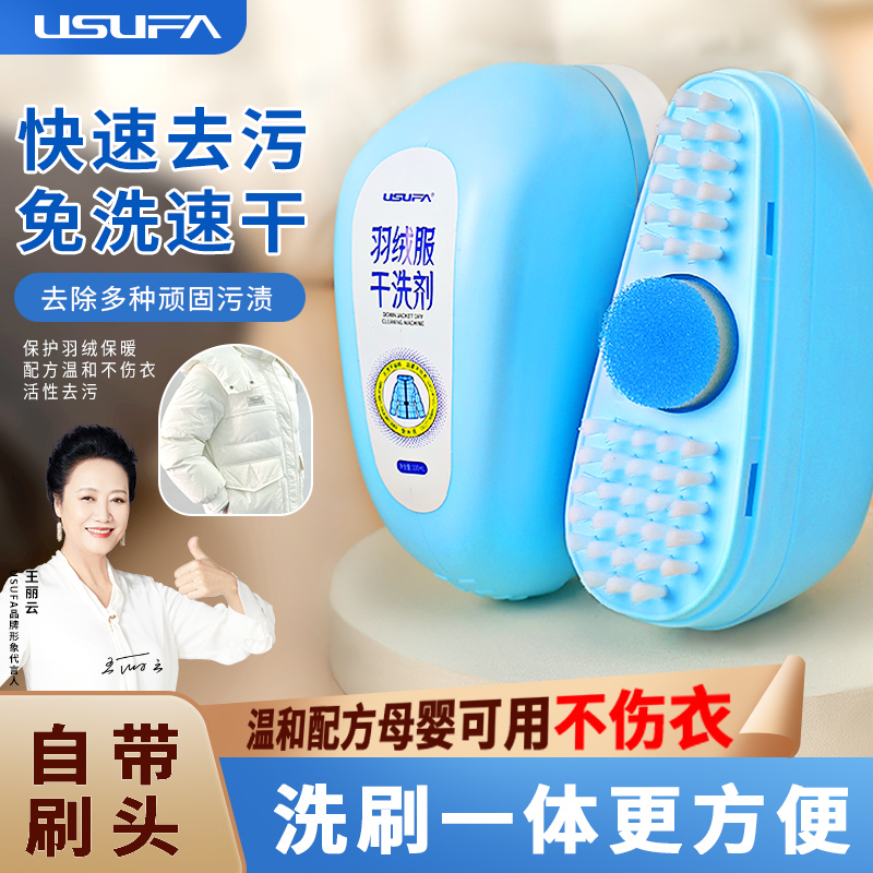 usufa软毛鞋刷羽绒服干洗剂免水洗小白鞋刷清洗剂不留痕刷洗一体2
