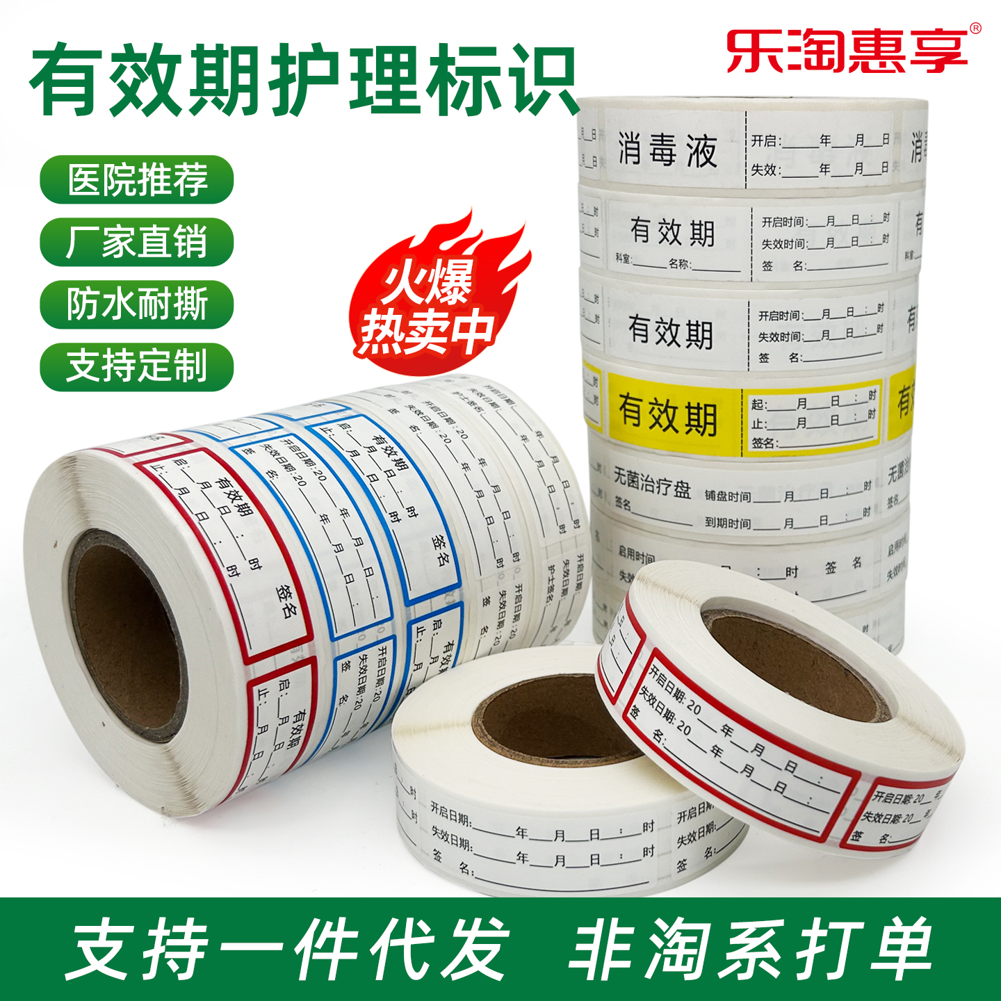 医用有效期标签贴纸启用开启失效时间标识洗手液化妆品保质期标签