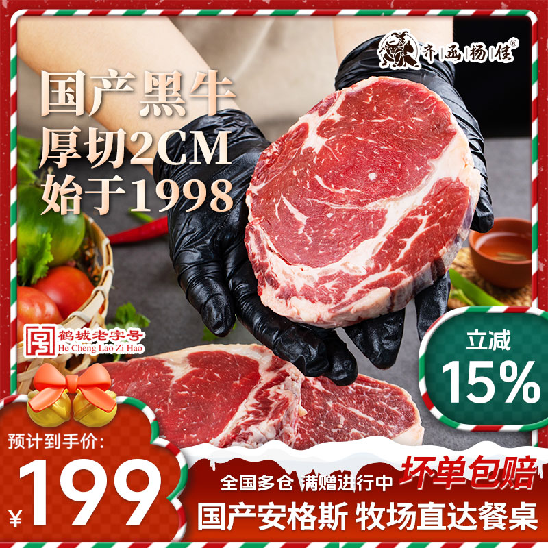 齐函杨佳【年终立减】国产安格斯肋眼牛排原切牛排包邮4片1000g
