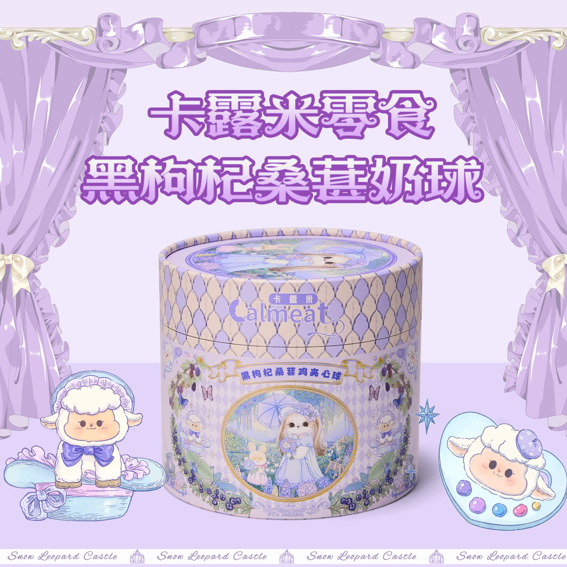 【圣诞活动】卡露米夹心羊奶球桑葚黑枸杞兔肉猫狗零食冻干