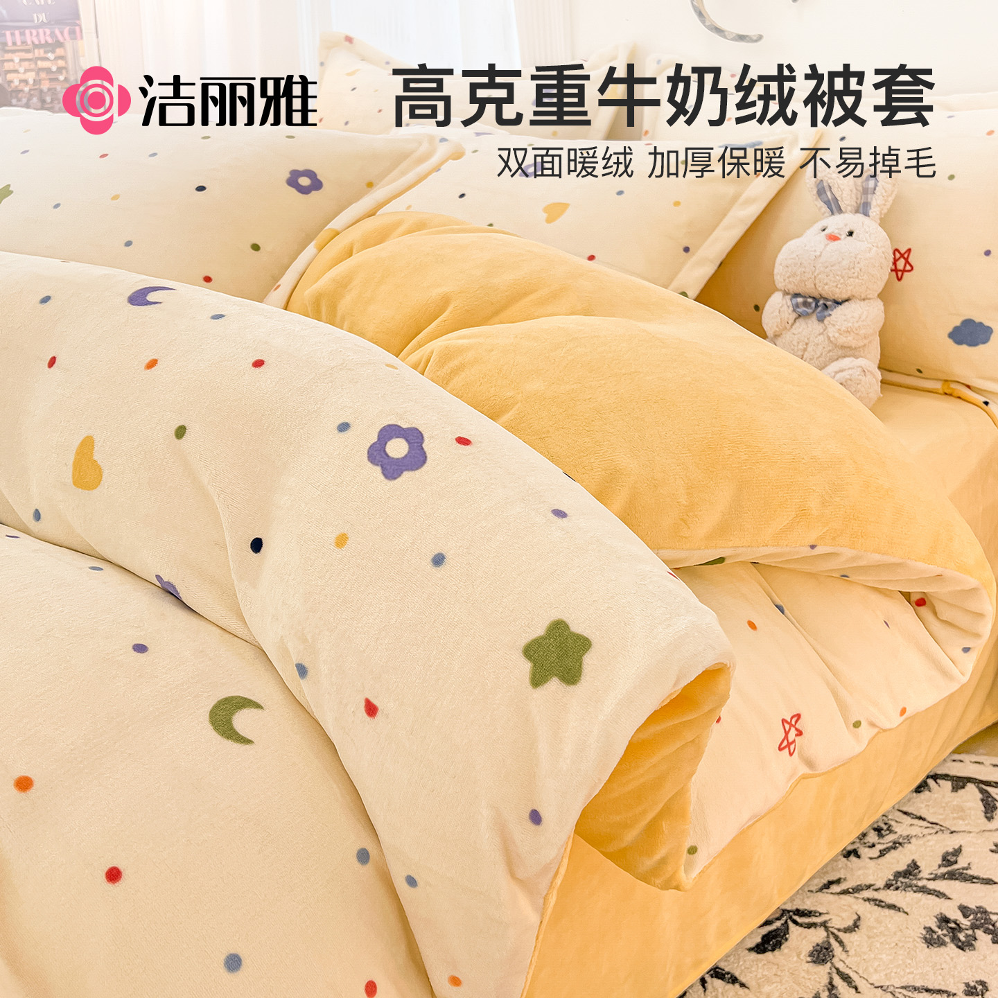 洁丽雅冬季加厚牛奶绒被套单件加绒法兰绒被罩150x200冬天珊瑚绒