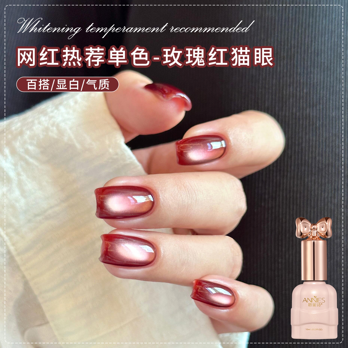 秋冬百搭玫瑰红猫眼指甲油胶2025年新款显白石榴红猫眼美甲店专用